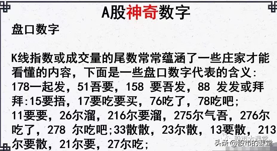 炒股神奇数字大全,a股炒股看逻辑