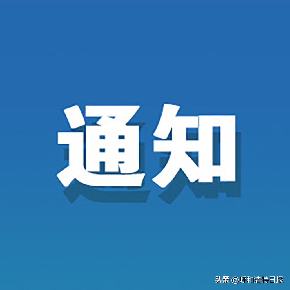 关于暂停全市医保结算服务的通告,关于暂停医保结算服务的通告