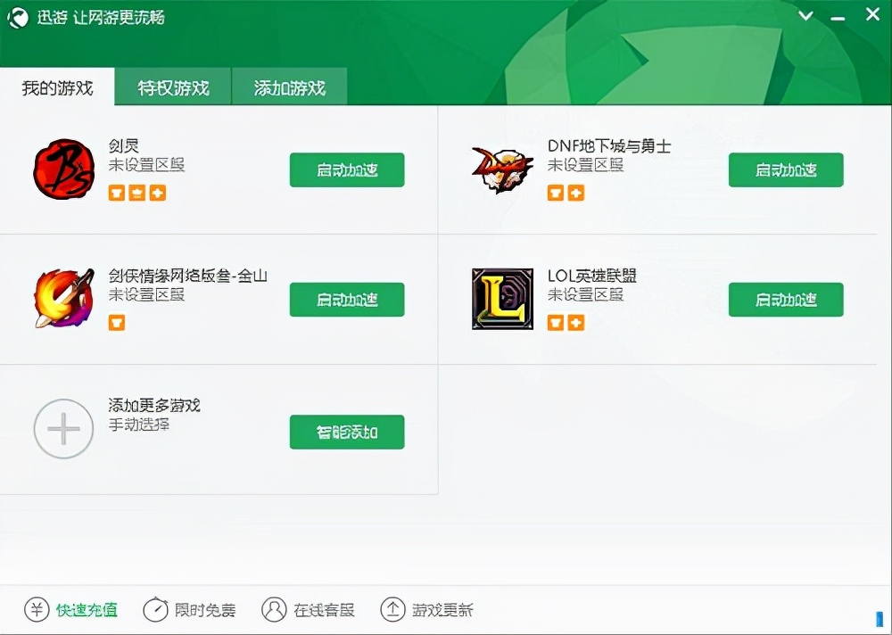 迅游加速器官方版下载安装,迅游加速器官方网下载