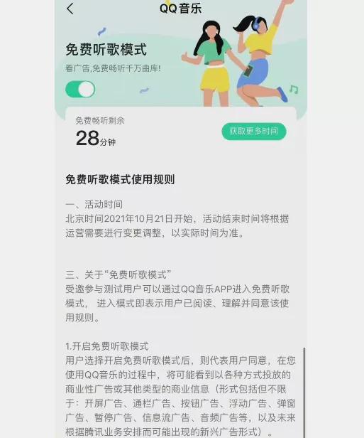 有趣！QQ音乐居然可以免费听歌，但有要求