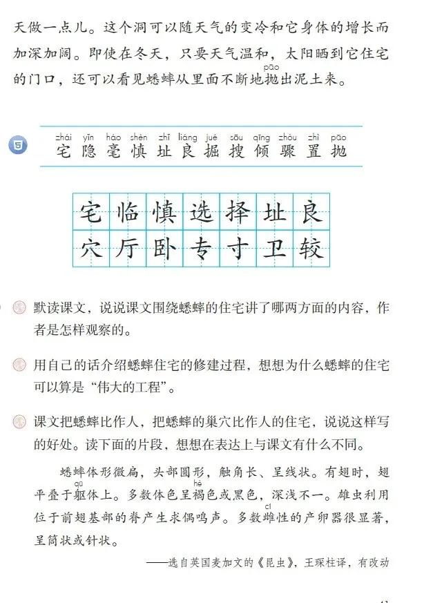 人教版小学语文（四年级上册）课本电子版暑假预习快收藏