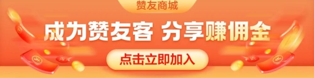 赞友4.0干货盘点！带你解锁赞友客玩法攻略