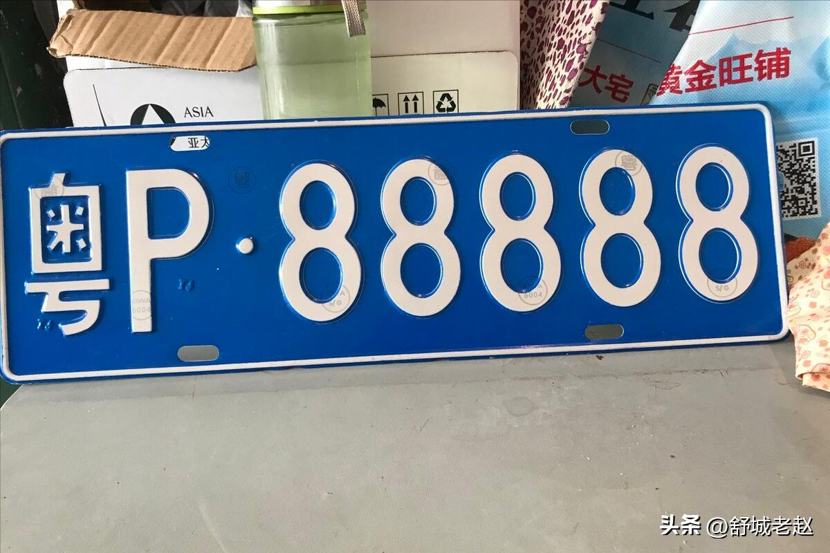 千车千号一牌一方——谈谈车辆号牌