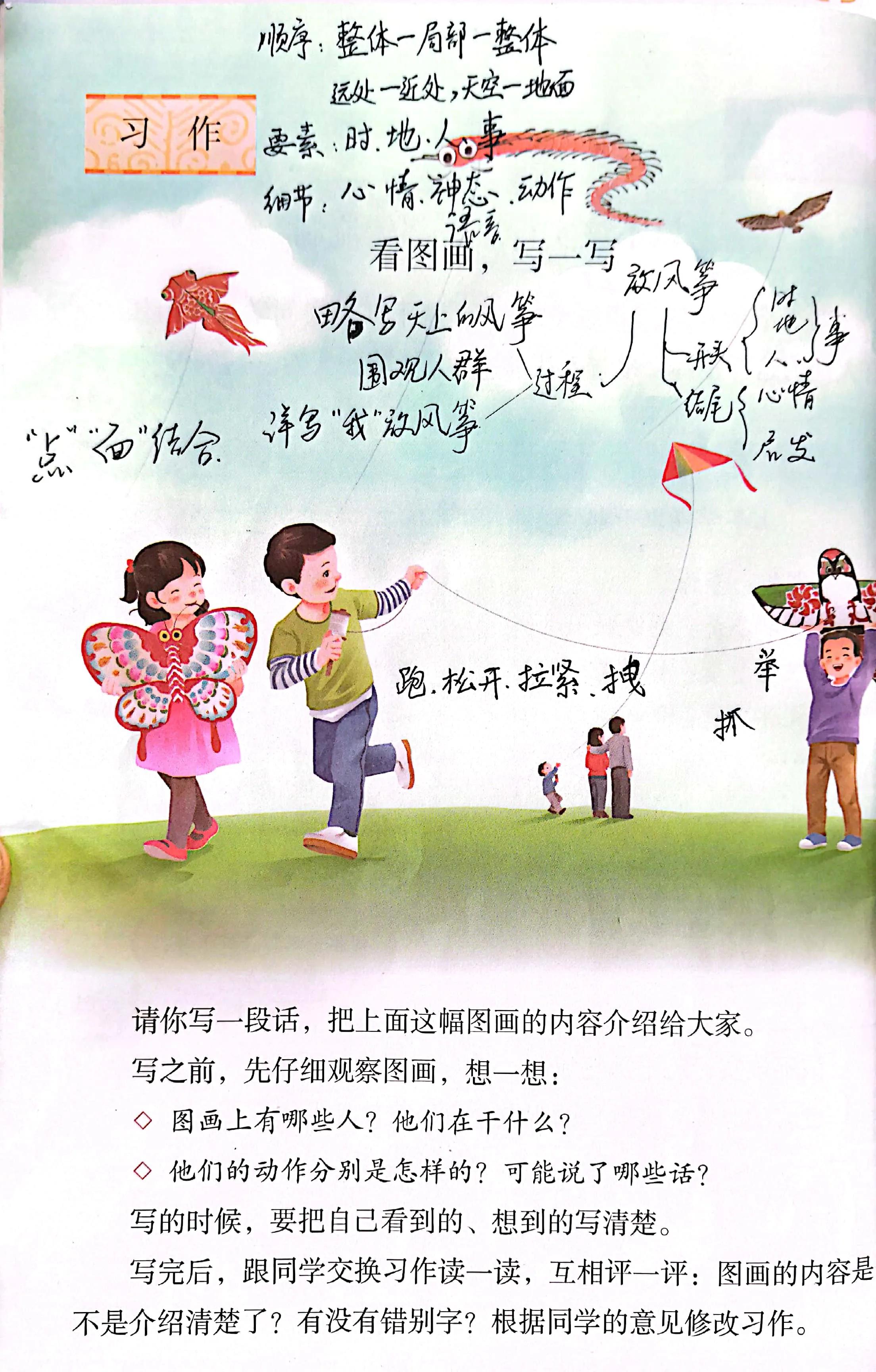 三年级第二单元作文放风筝100字,三年级下册第二单元放风筝400字