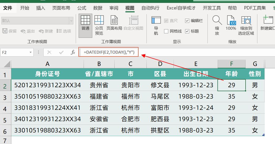 Excel制作身份号信息查询小系统，1分钟搞定！