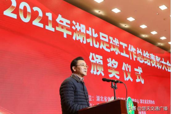 湖北武汉表彰大会完整版,湖北足球工作总结表彰大会