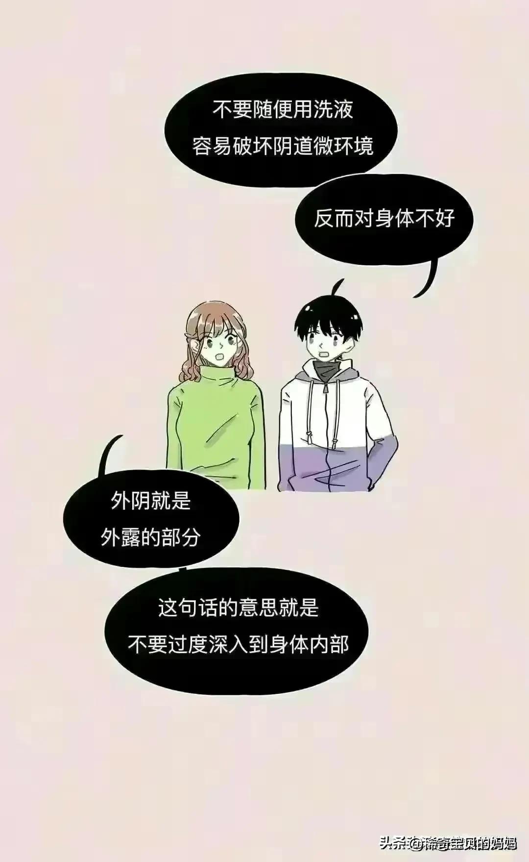 女人必看的10件事漫画,女性阴道生理科普小知识