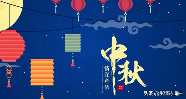 略带伤感的中秋节诗句,关于中秋的诗句三篇每篇5句