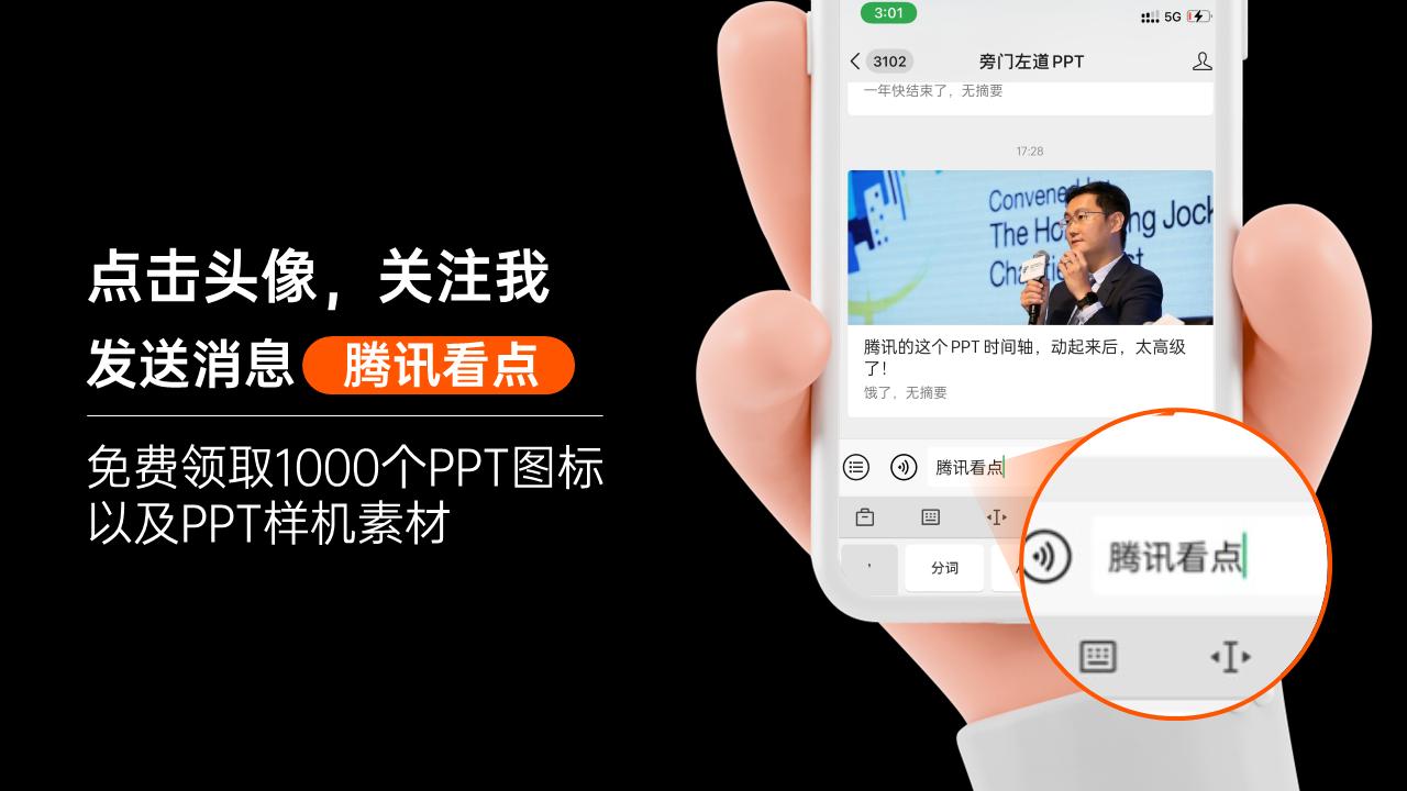 运营7年寿终正寝,腾讯这份PPT,承载了太多时代的眼泪