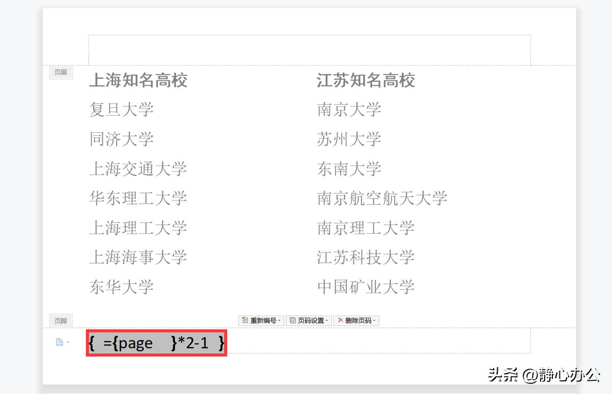 wps页码怎么设置每页不同文字,wps分栏后怎么插入页码
