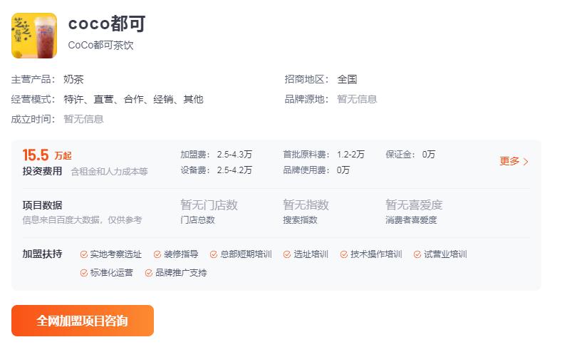 每个奶茶品牌加盟费用一览表,coco奶茶加盟费及加盟条件2021