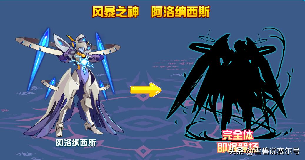 赛尔号风暴之神阿洛纳斯,赛尔号阿洛纳斯