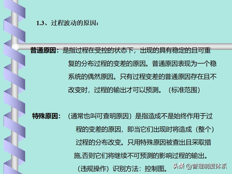 品质管理spc讲解,品质部的spc要做什么