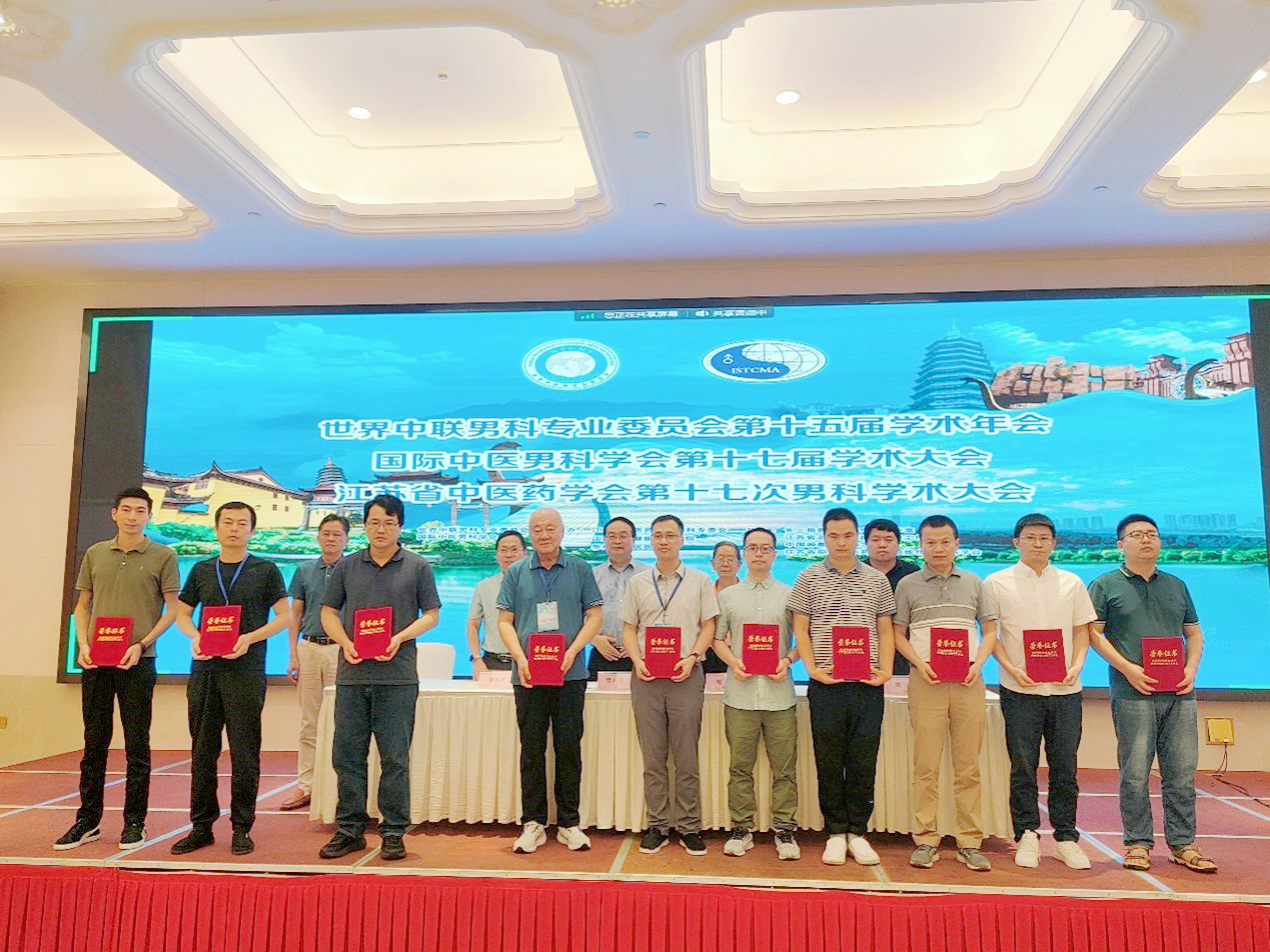 世界中医药学会联合会男科分会,世界中医男科学术大会