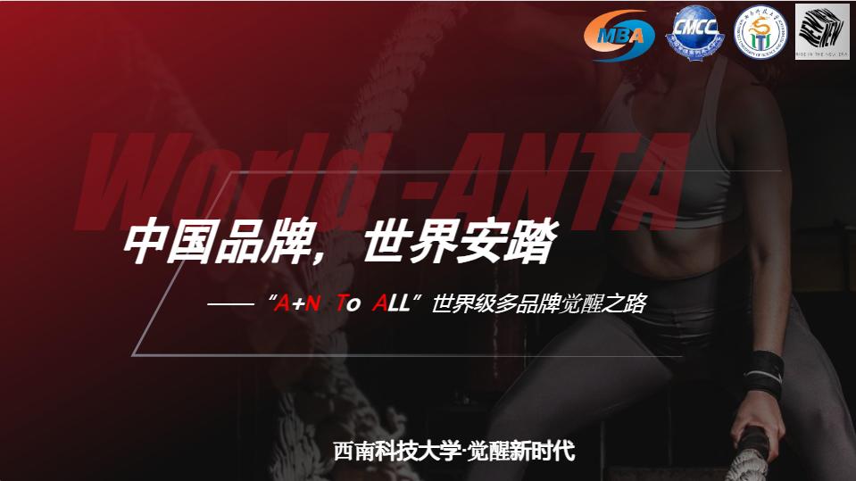 一路向北，西南科大MBAer乘风之旅