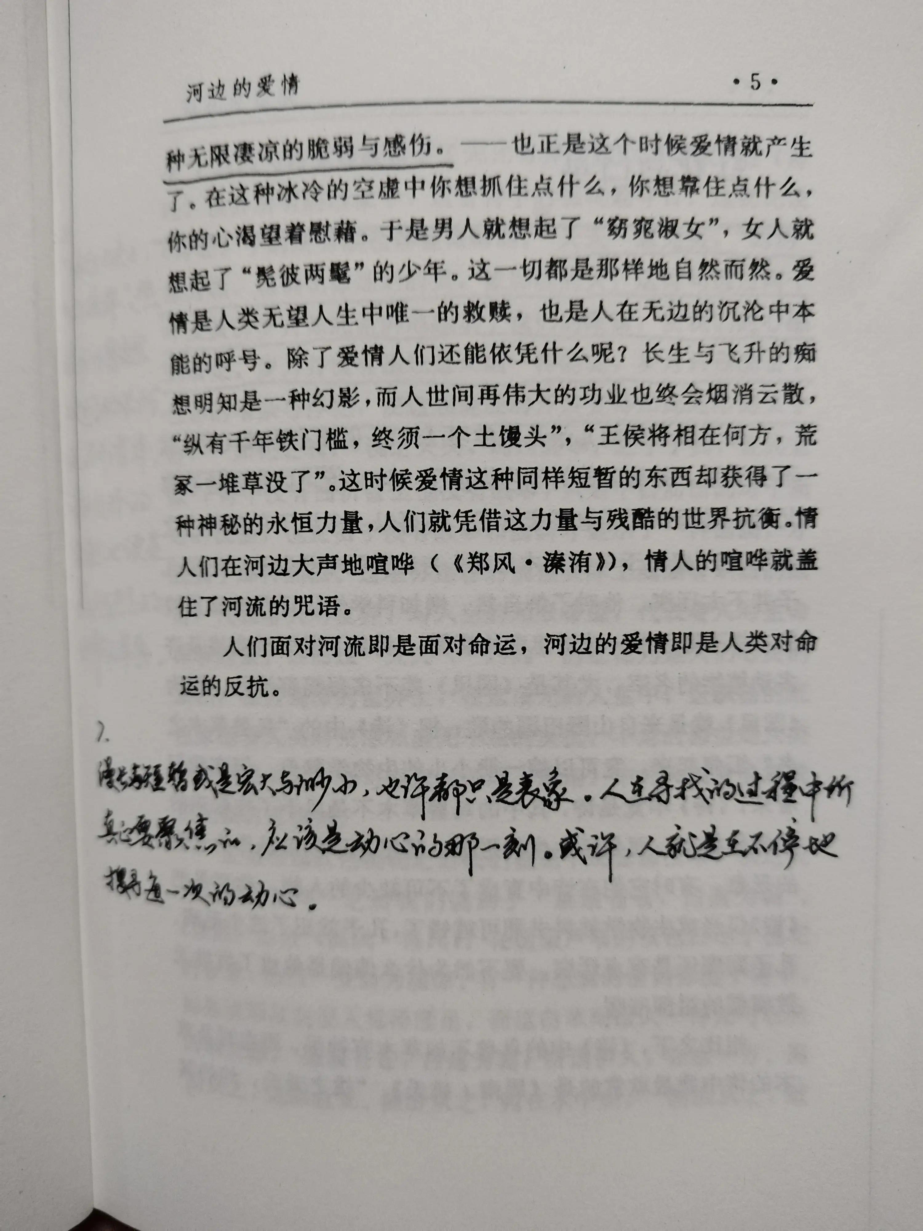 人,的确是从远古走来(读《重读古典》第一天)