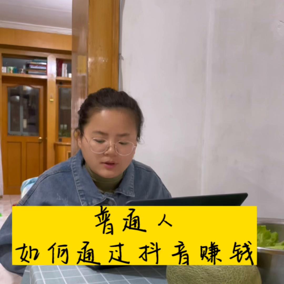 年轻人如何在抖音赚钱,普通人下班之后如何利用抖音赚钱