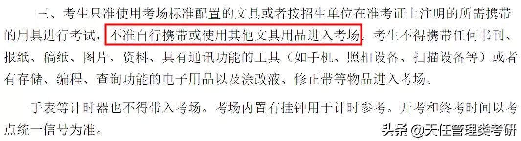考研联考科目能带文具吗,考研是自己带着卷子去考试吗