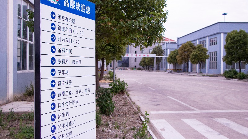 光伏名企｜扬州晶樱光电科技有限公司热招工艺、设备、品控等岗位