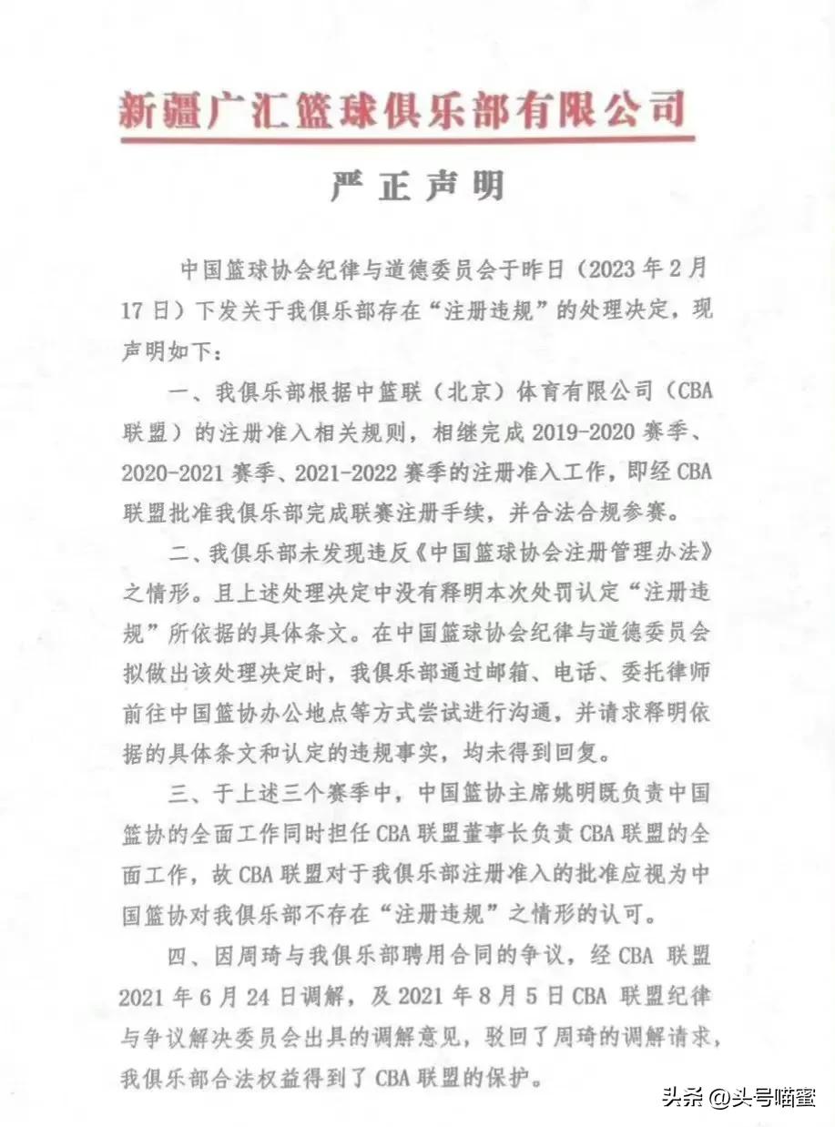 *疆新**队拒放人，苏群：周琦事件存反转可能，王芳助琦*局破**三点理由