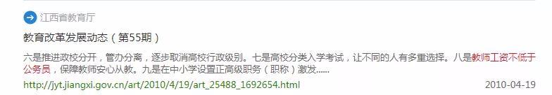 教师工资不得少于公务员的文件,教师工资不少于公务员工资的规定