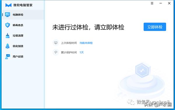 微软电脑管家支持win7,微软的电脑管家下载步骤