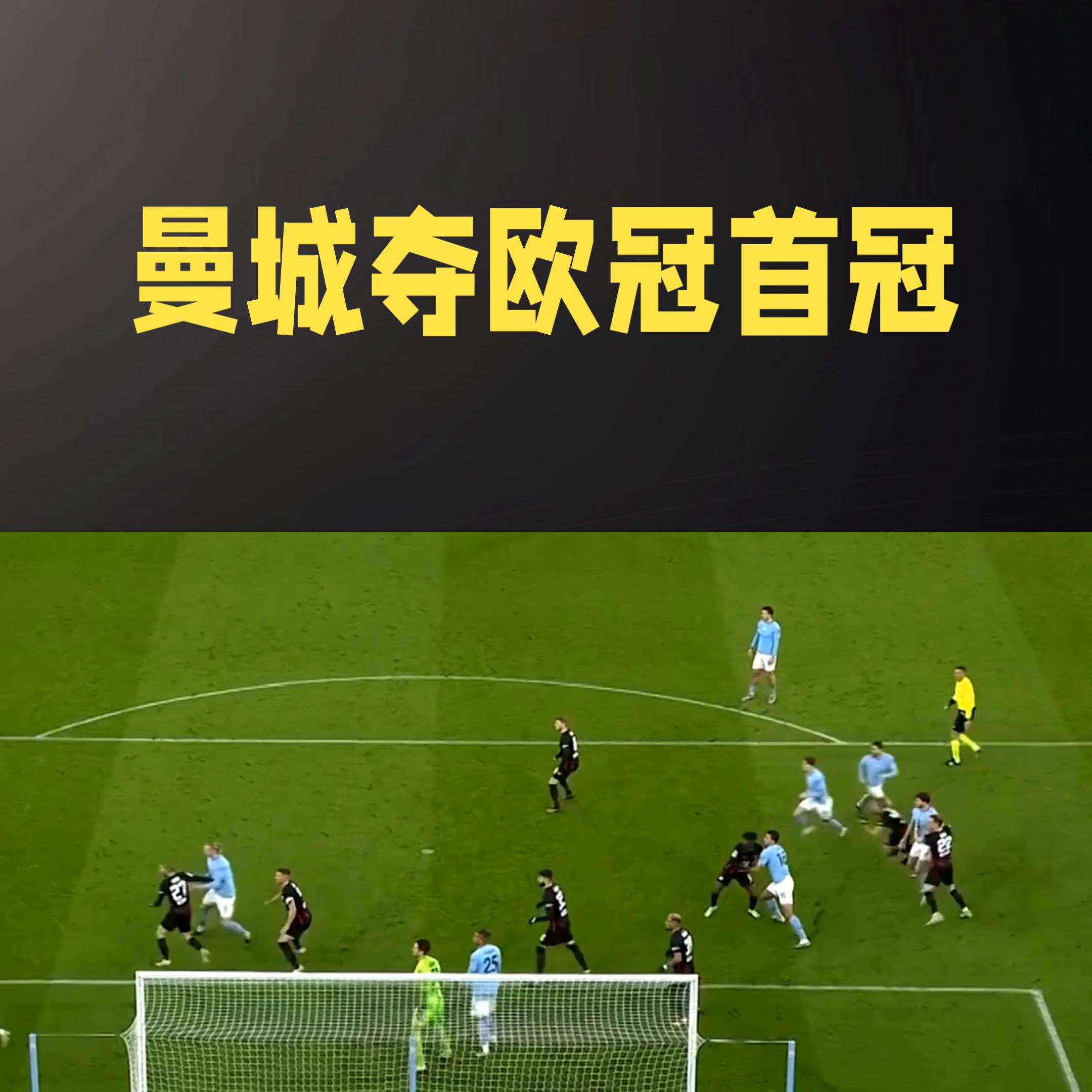 曼城1:0国米首夺欧冠卢卡库,曼城1:0国米首夺欧冠