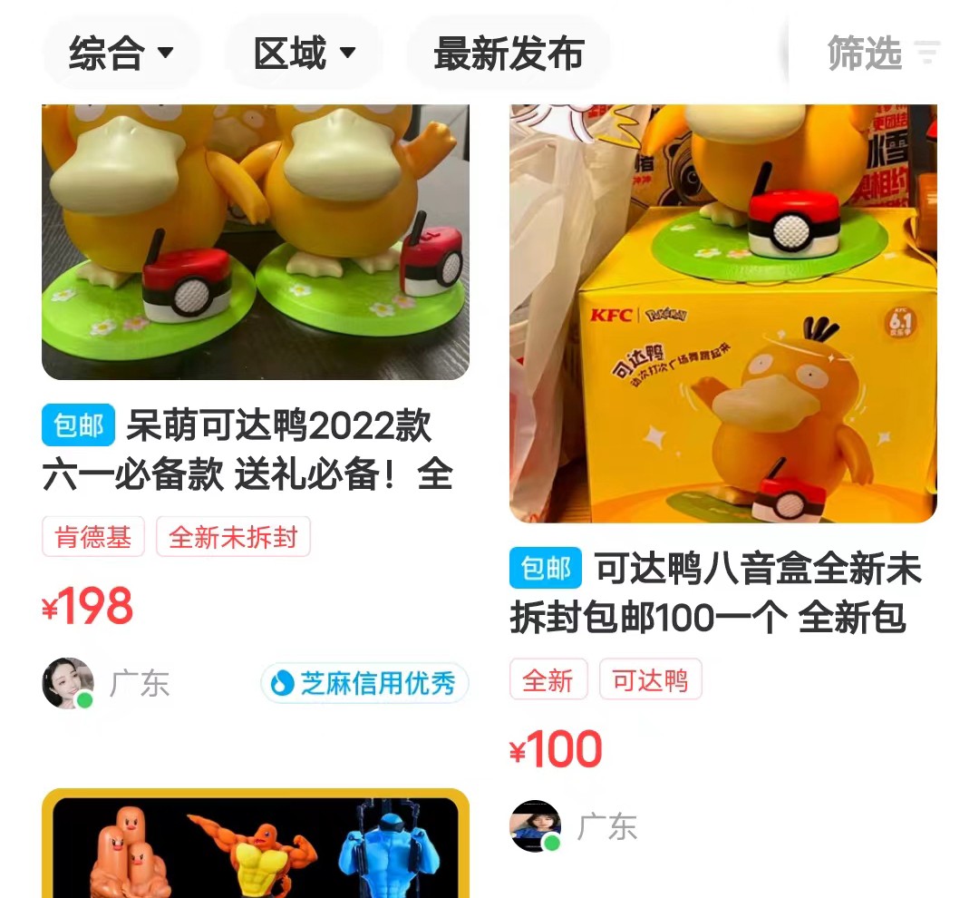 肯德基的“鸭”一夜爆红，刷屏的背后直接把我看傻了