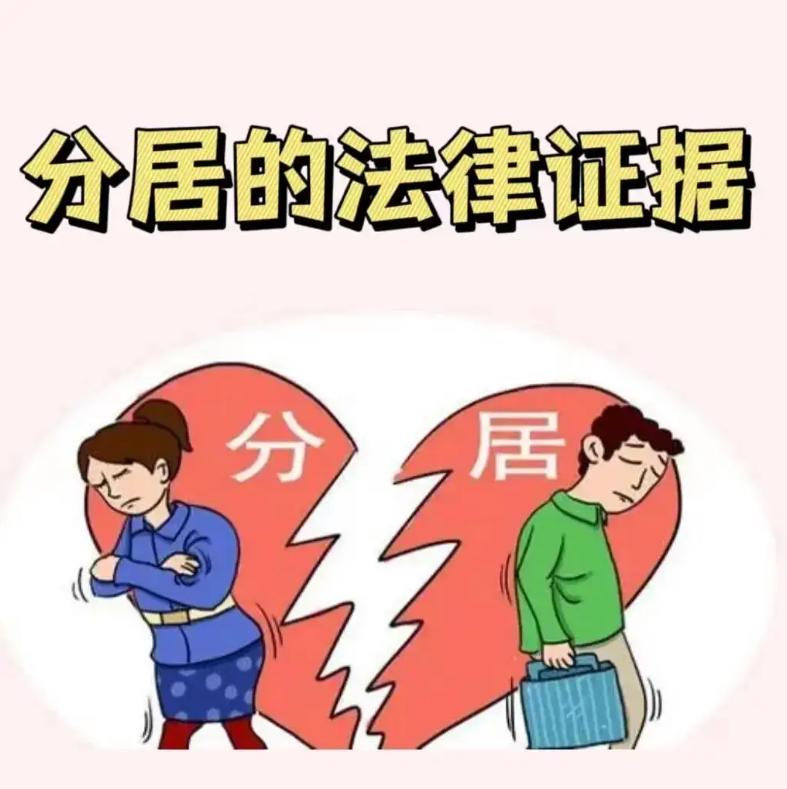 民法典分居多久可自动解除婚姻,民法典夫妻没说离婚但是长期分居