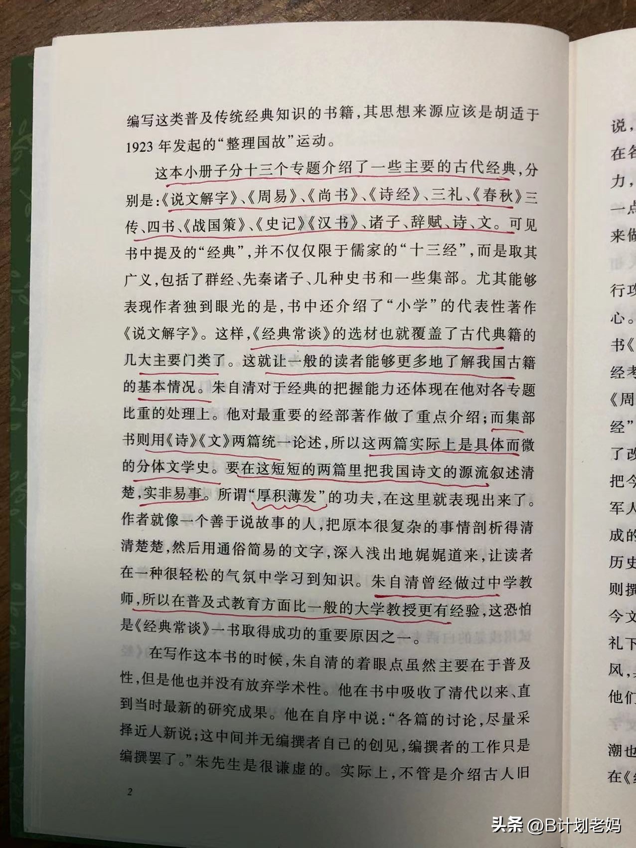 《经典常谈》来了,初中必读名著的变动,给小学娃带来的这些信号