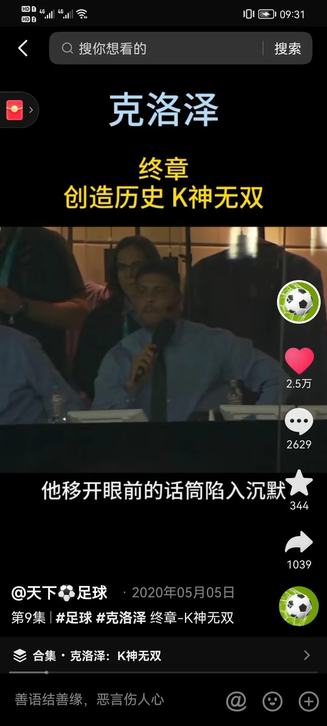 足球王国最耻辱的一战,足球王国被淘汰