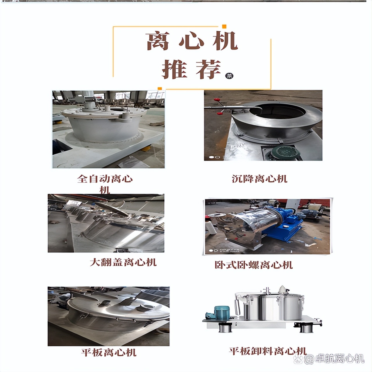 离心机厂家十大品牌价格,离心机型号及生产厂家推荐