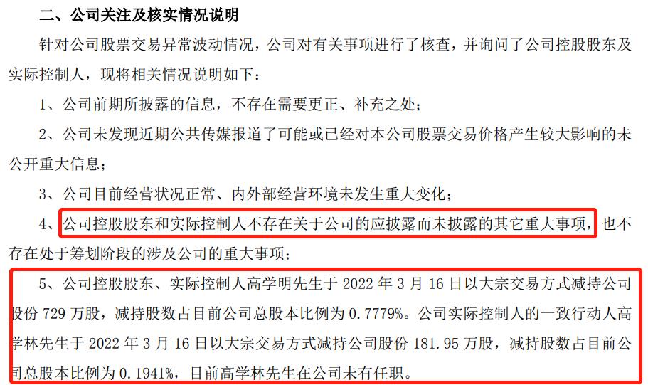 北玻股份为何提前终止减持计划,北玻股份再度涨停