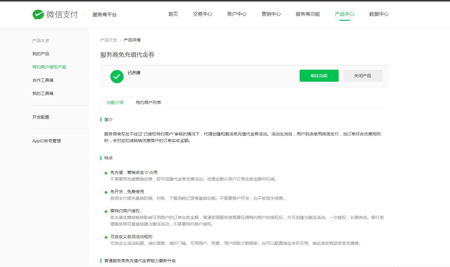 微信支付分简介,微信支付操作流程