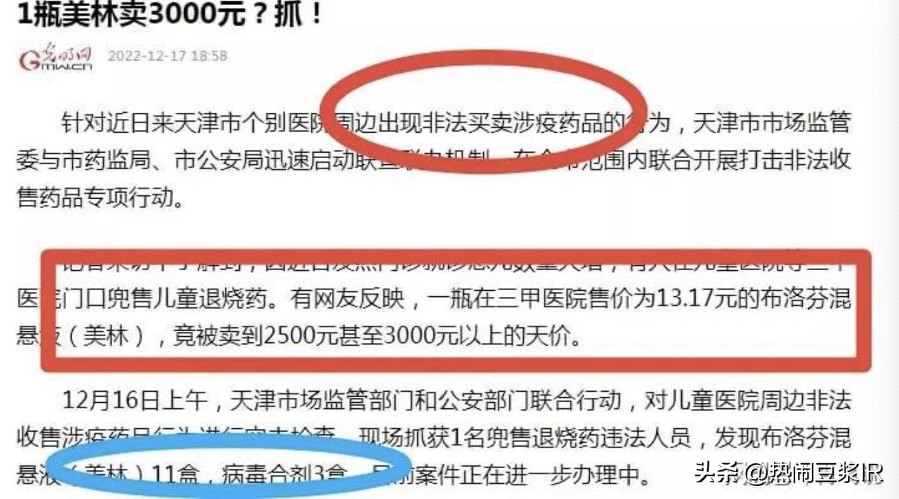 儿童退烧药2500一瓶,一种很贵的儿童退烧药