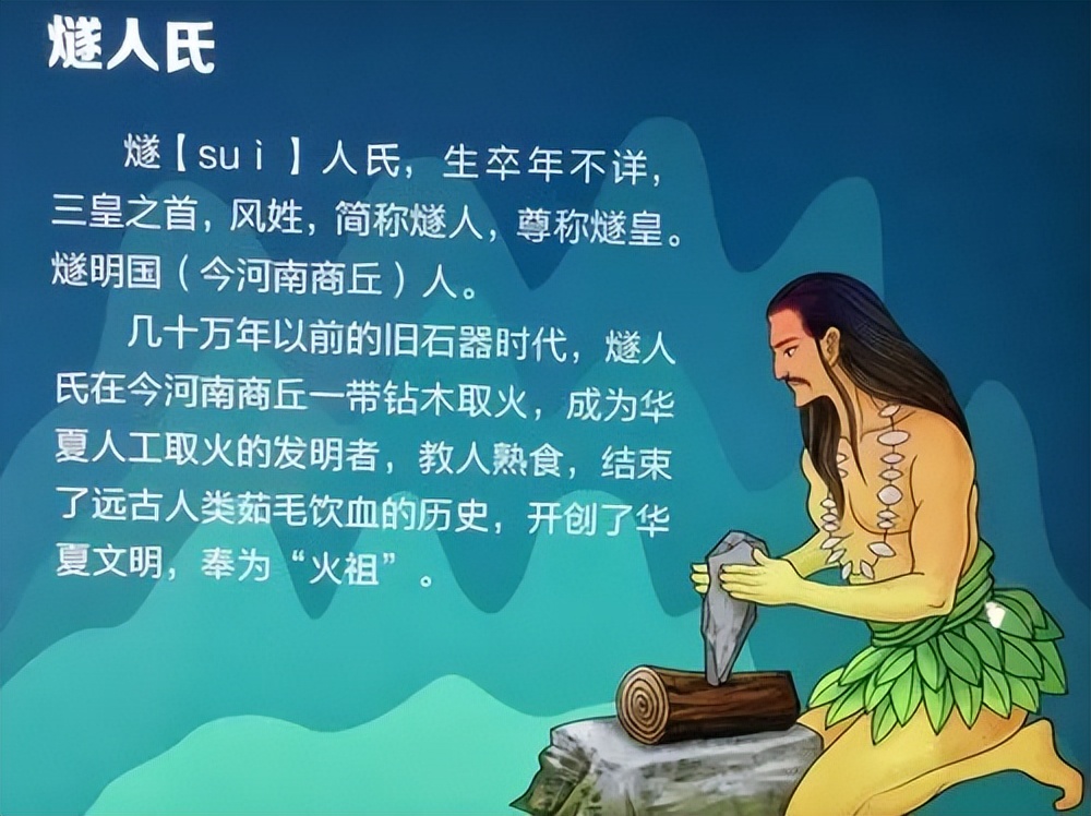 燧人氏钻木取火反映人们的愿望,燧人氏钻木取火故事绘本