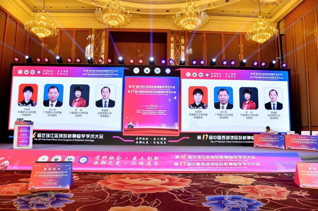 2023中国整合肿瘤学大会,2021全国肿瘤放射大会