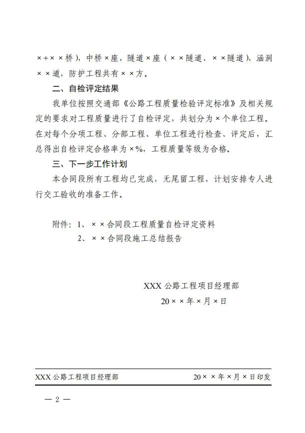合同段交工验收申请表填写,交工验收报告