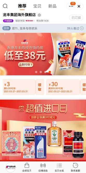 给大家分享个海淘正品美妆店,香港龙丰网上购物靠谱吗