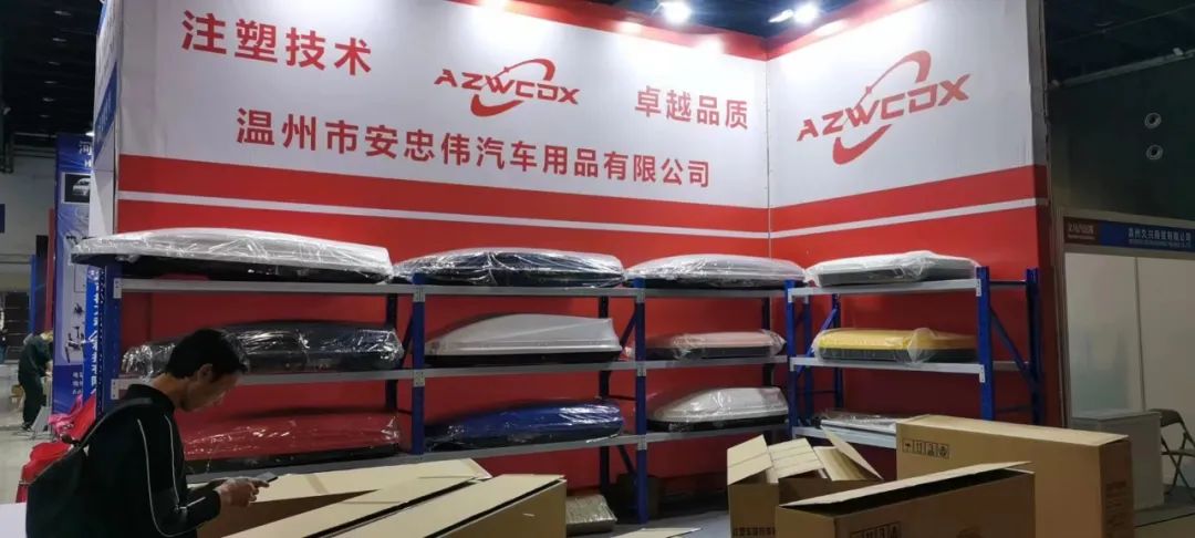 温州安忠伟汽车用品有限公司携新品参展第20届CIAAF郑州展