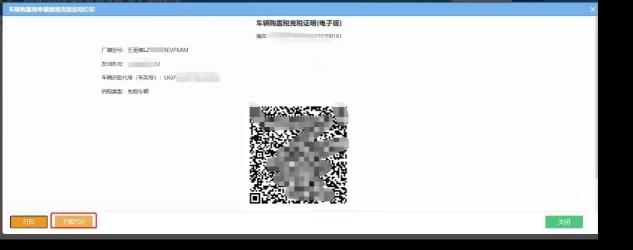 个人购置税完税证明怎么网上打印,车辆购置税完税证明电子版打印