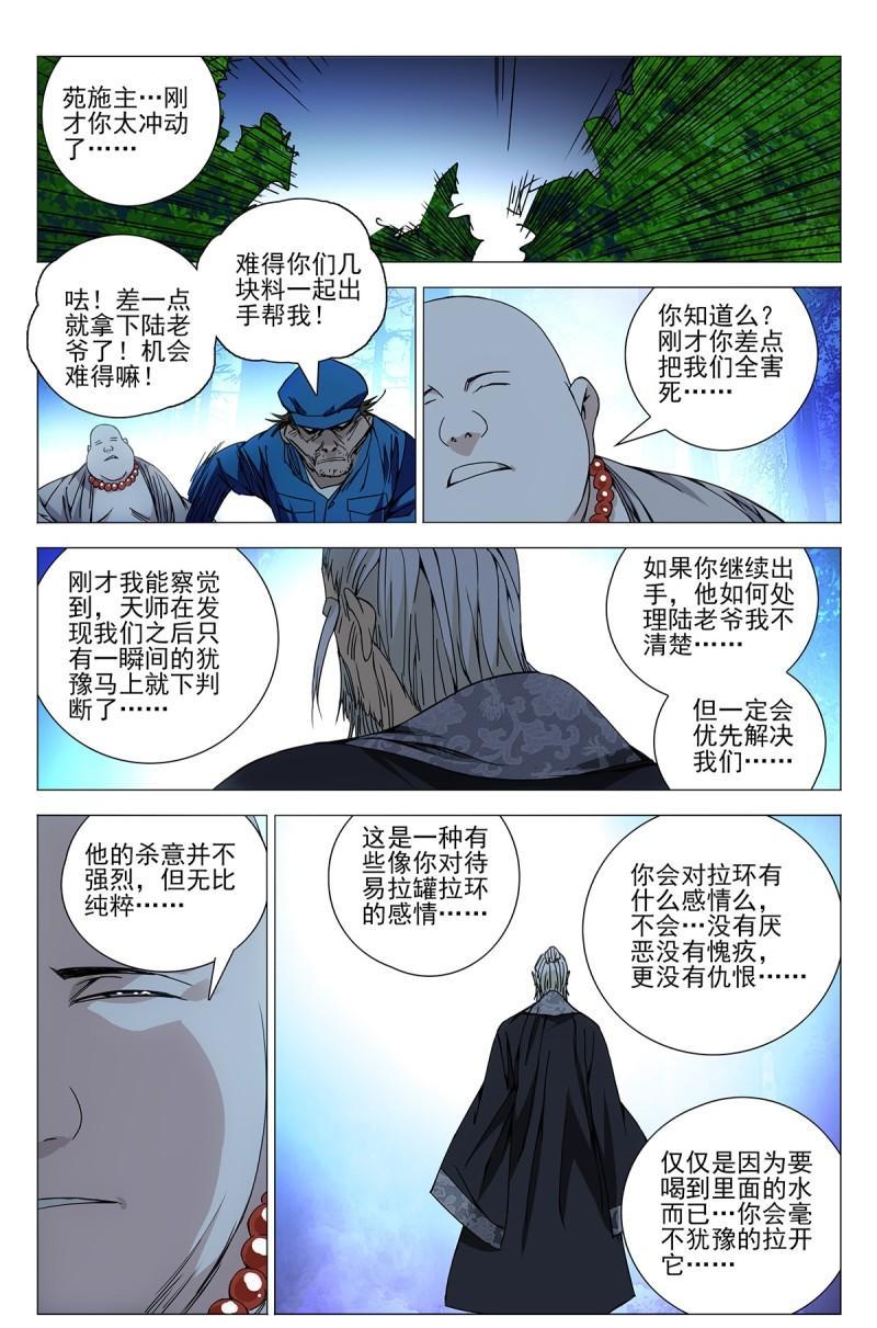 一人之下漫画版434话,一人之下漫画最新一话番外