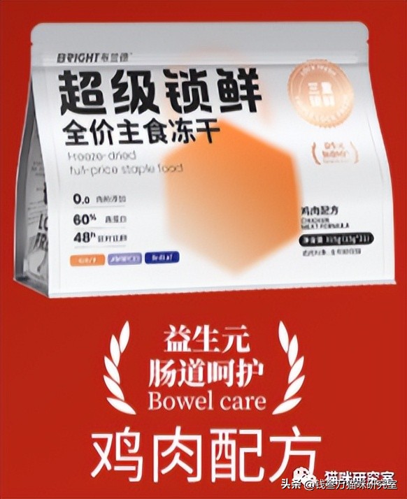 布兰德冻干昆虫鸡,布兰德冻干昆虫蛋白