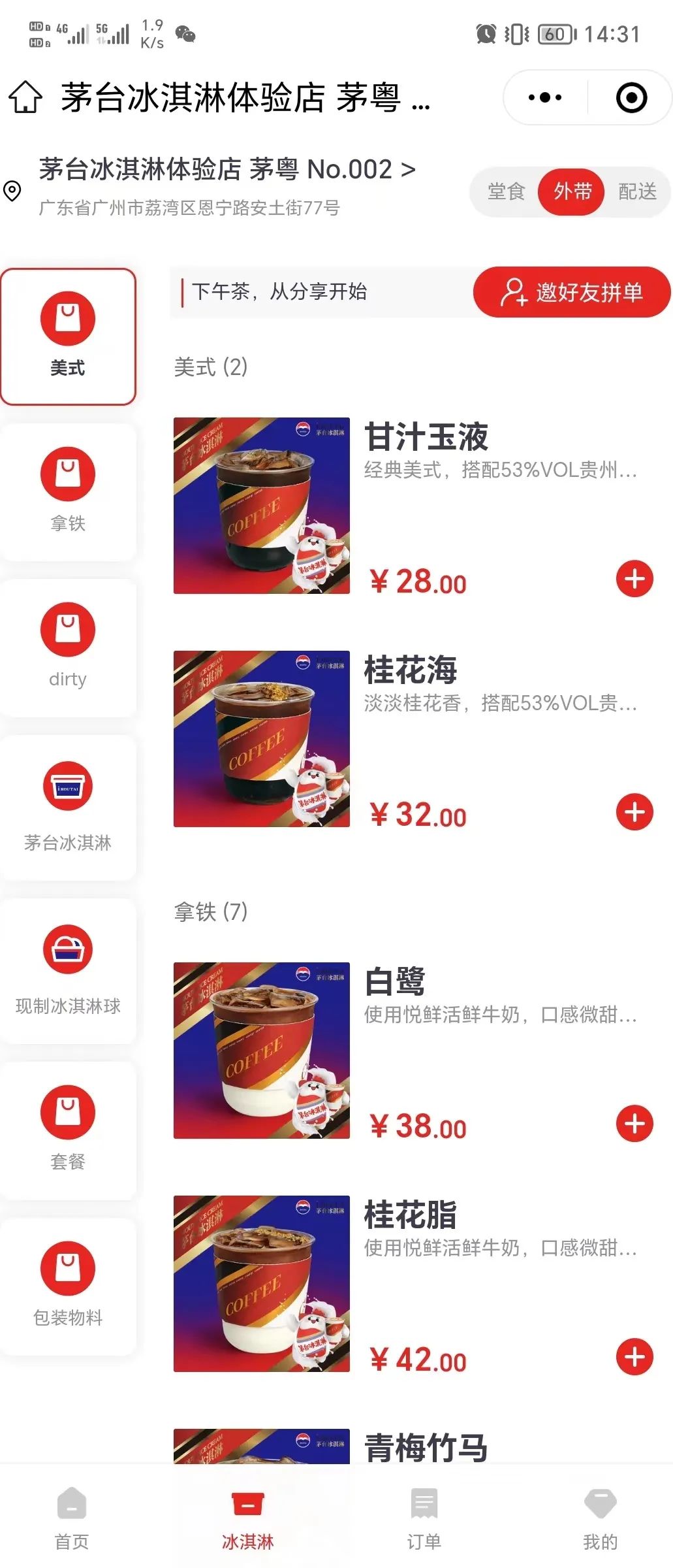 冰淇淋卖2块利润,茅台冰淇淋7小时销售额突破20万