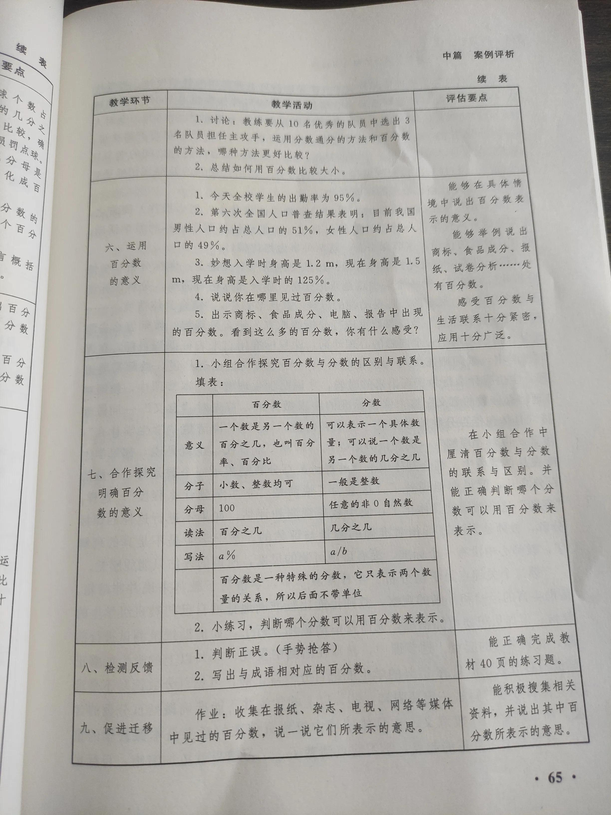 基于教学评一体化的教学设计应注意什么？如何操作？（学习笔记）
