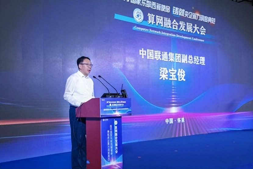 中国联通在怀来举办算网融合发展大会中国联通（怀来）大数据创新产业园同期开启运营