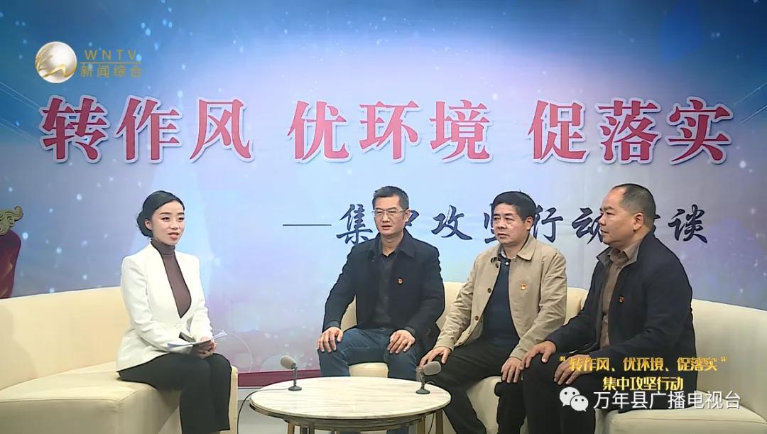 【转作风优环境促落实】万年人社局自然资源局万投集团负责人谈集中攻坚行动