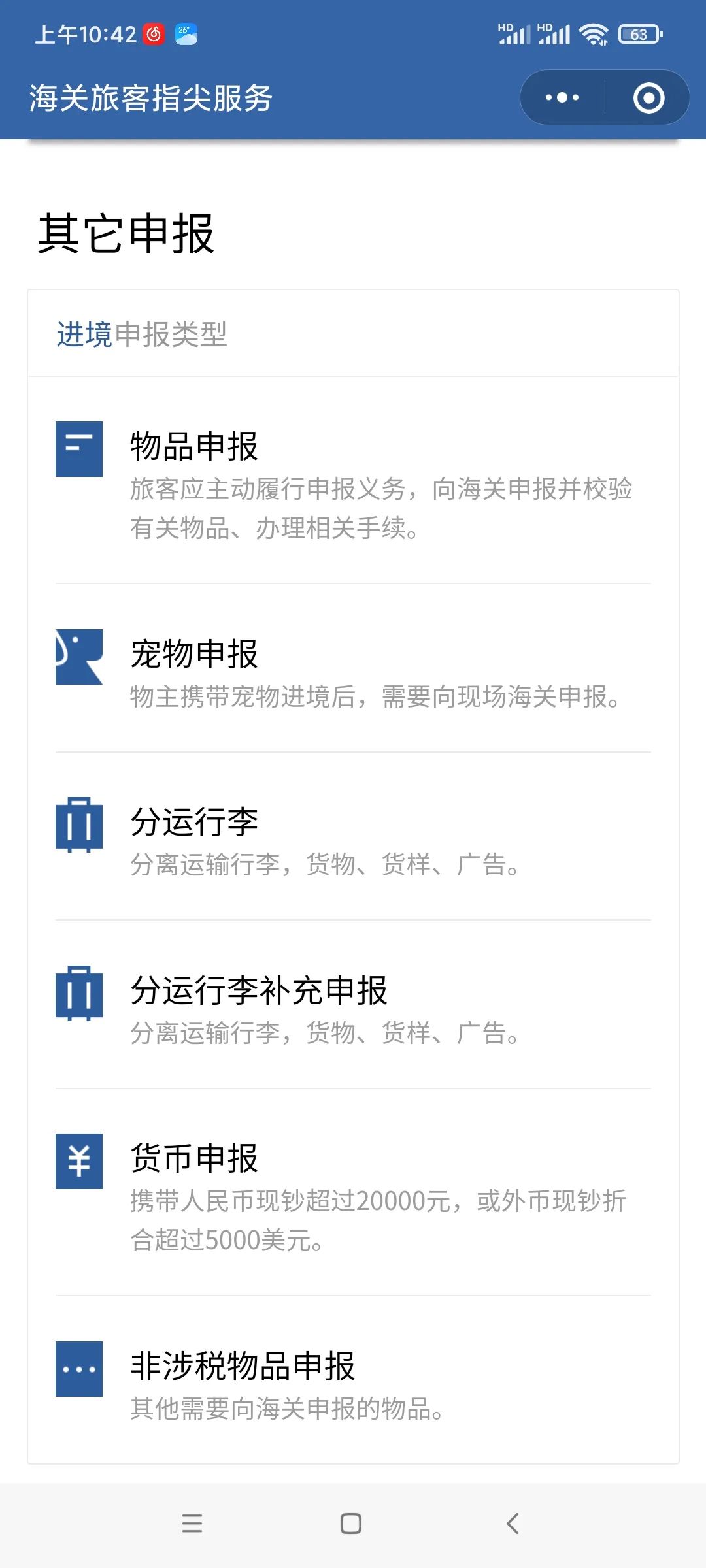 出入境个人物品海关怎么申报,出入境物品申报怎么操作