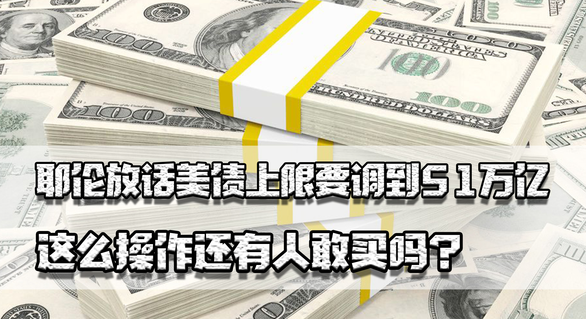 美债上限51,美债最新调整消息