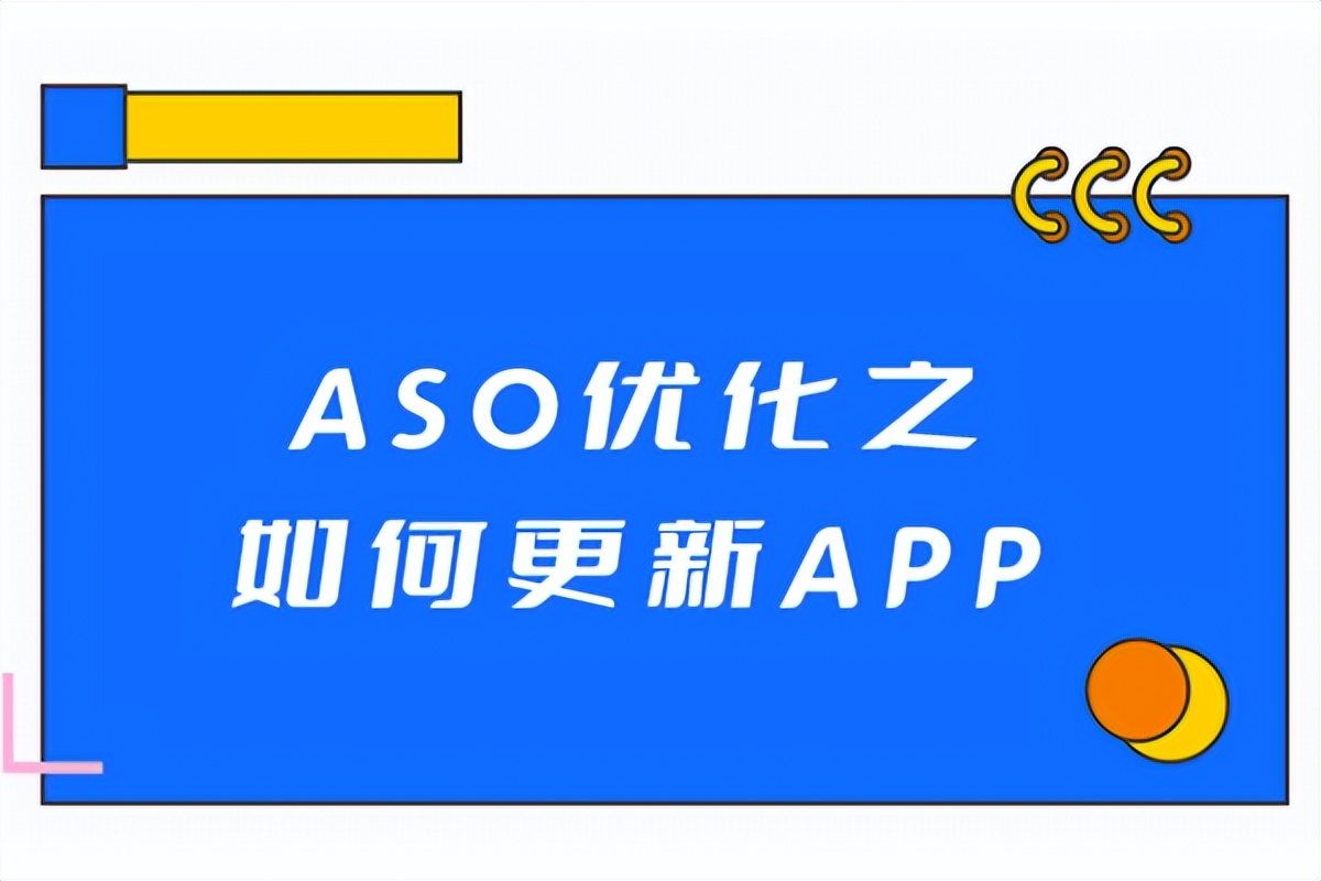 aso优化流程详解,aso应用优化